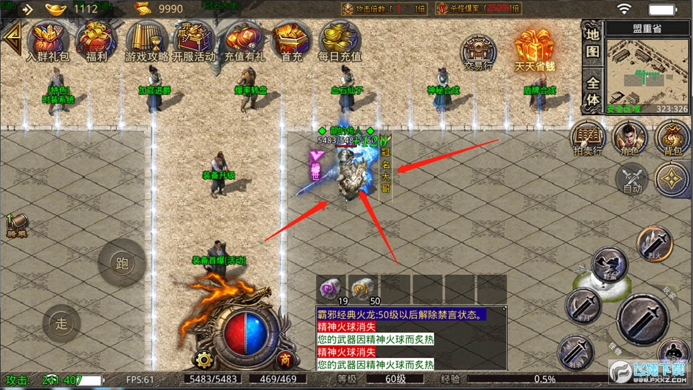 霸邪永恒火龙图4