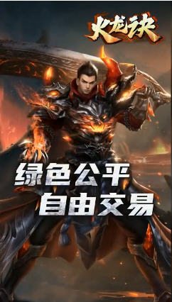 火龙诀无广告版图3