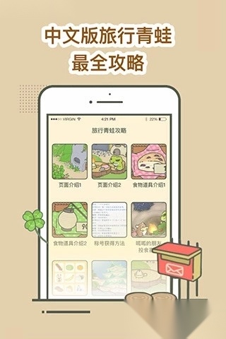 旅行青蛙攻略安卓直装版(3)