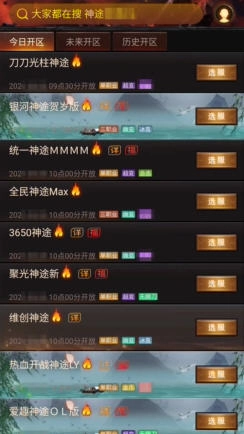 神途总登录器手游免费版图1