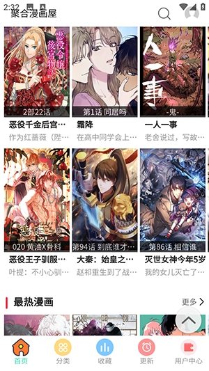 聚合漫画屋阅读安卓版图3