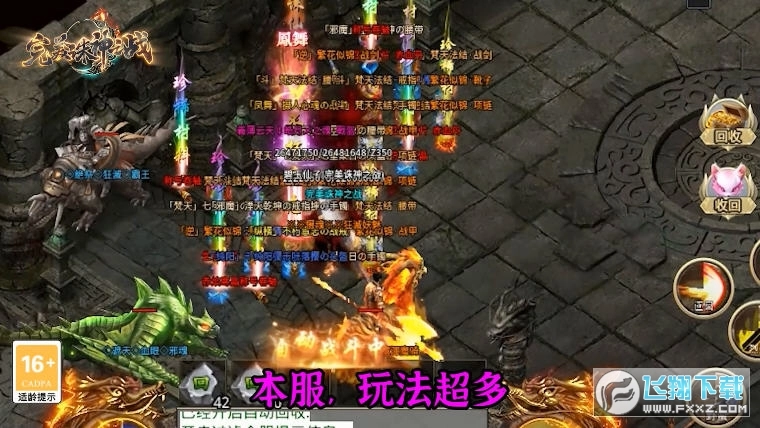 完美诛神之战安卓版