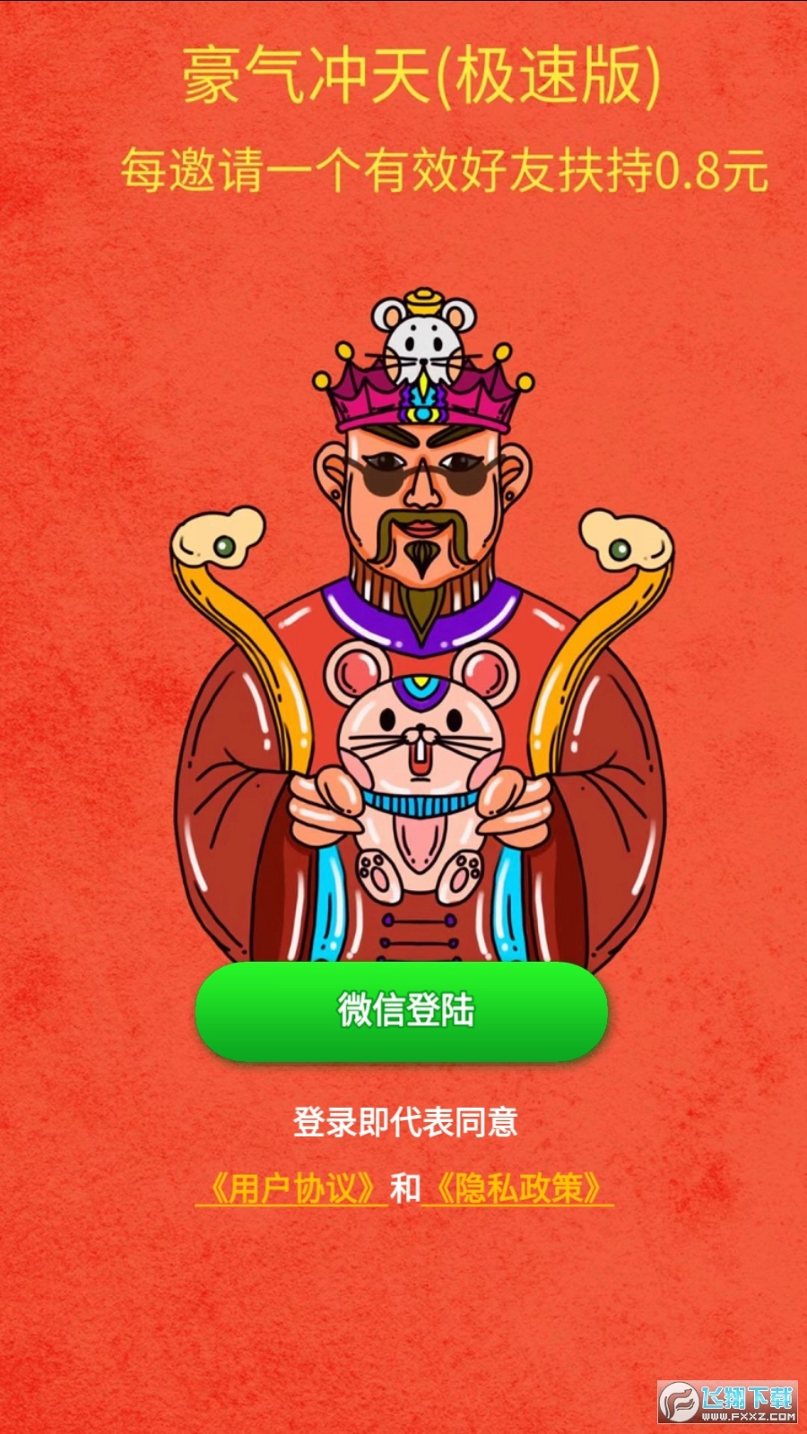 豪气冲天(极速版图2
