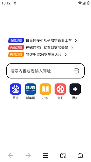 无忧浏览器无广告版图3