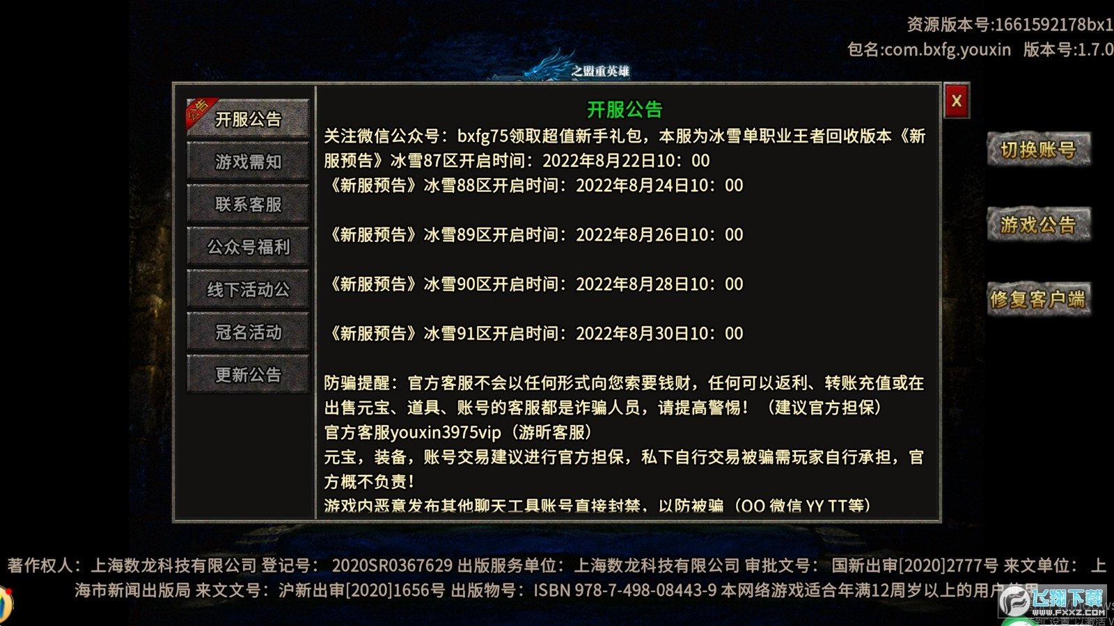 冰雪复古之冰雪单职业