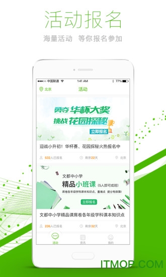 文都中小学手机版图1