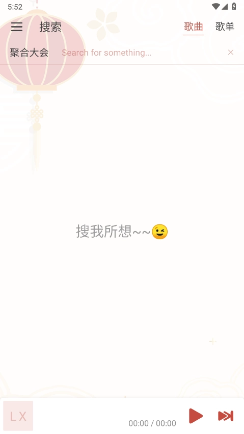 LXmusic直装版图2