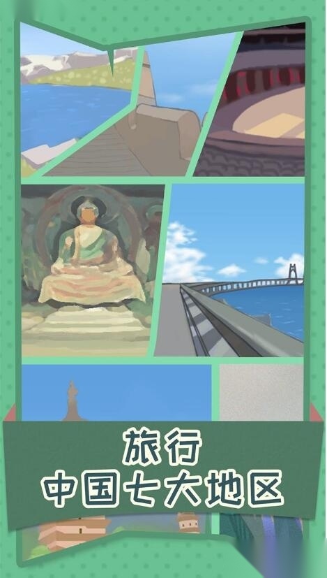 旅行故事中文版图1