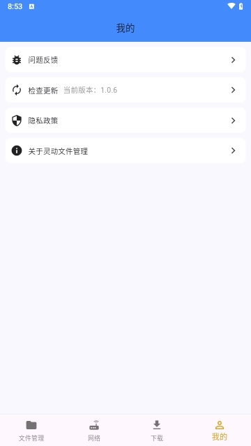 灵动文件管理图1