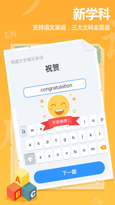 作业盒子小学安卓官方版图3