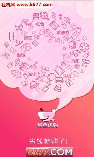 鲸鱼优购安卓版