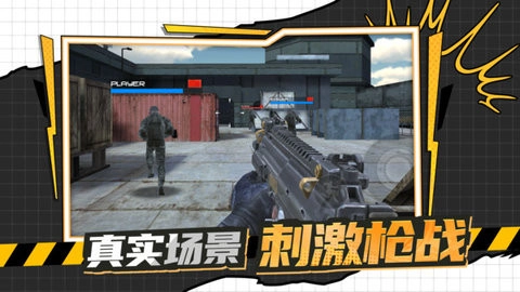 枪战行动黎明最新版