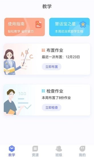 慧话宝老师版(3)