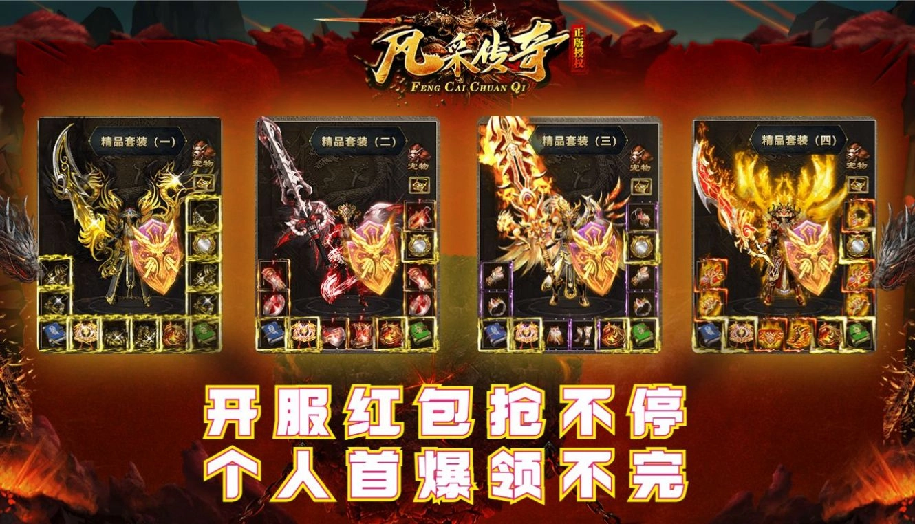 风采传奇游戏官方版图3