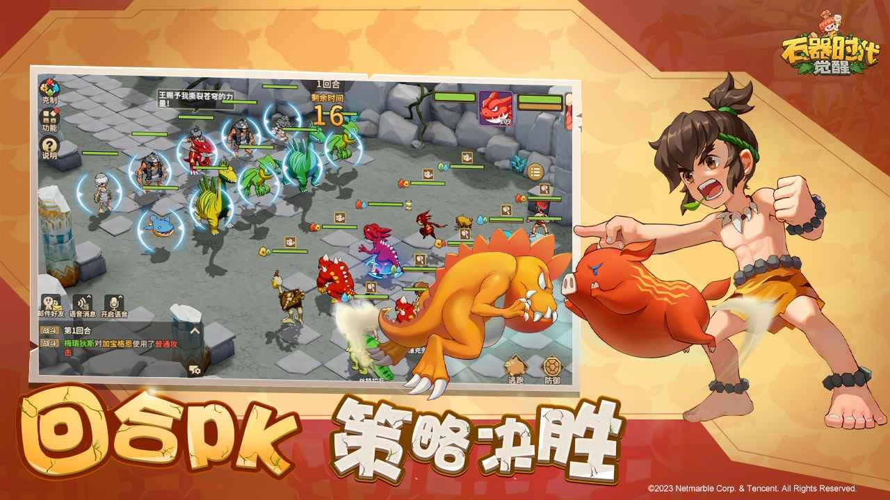 石器时代手游