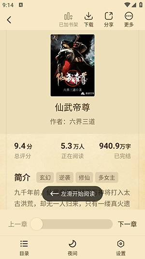 绿读全本小说官方最新版图2