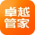 卓越管家软件