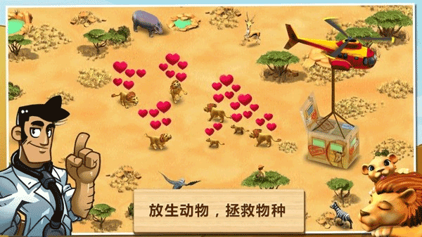奇妙动物园游戏无广告版(3)