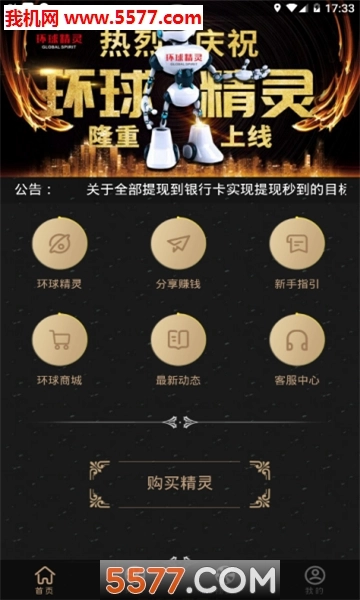 环球精灵人工智能手机免费版图3