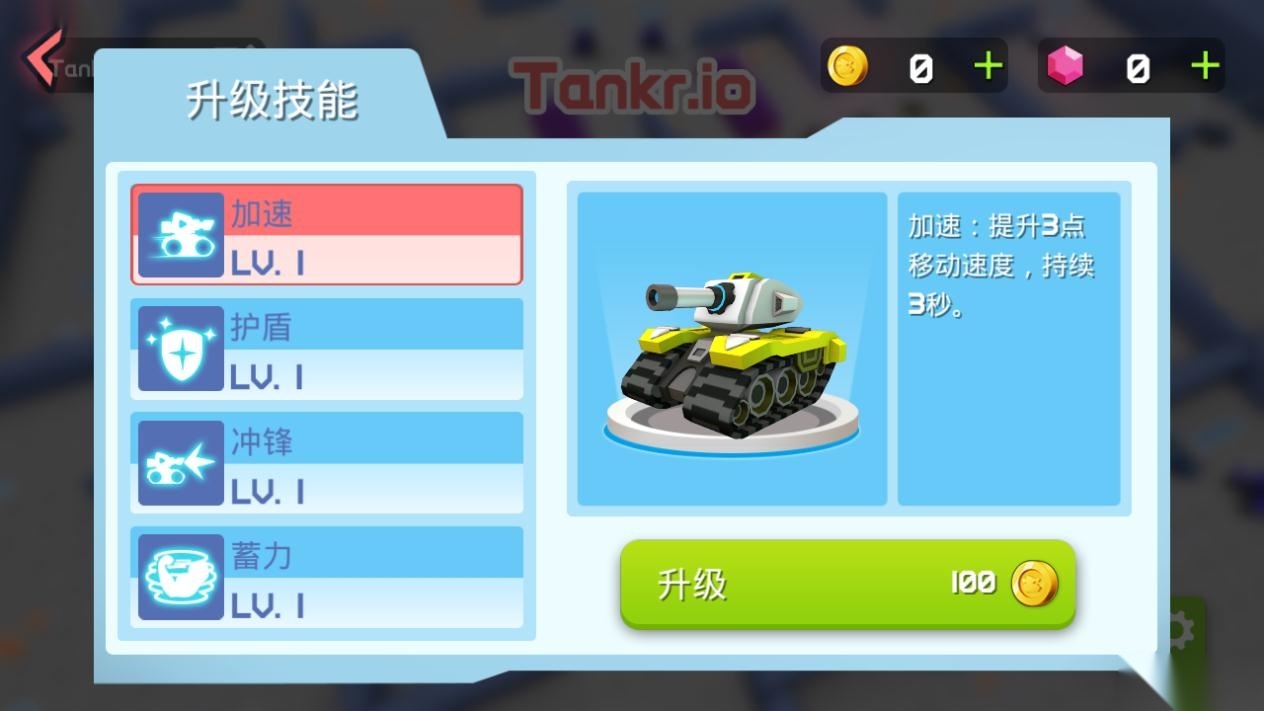 Tankrio安卓版图3
