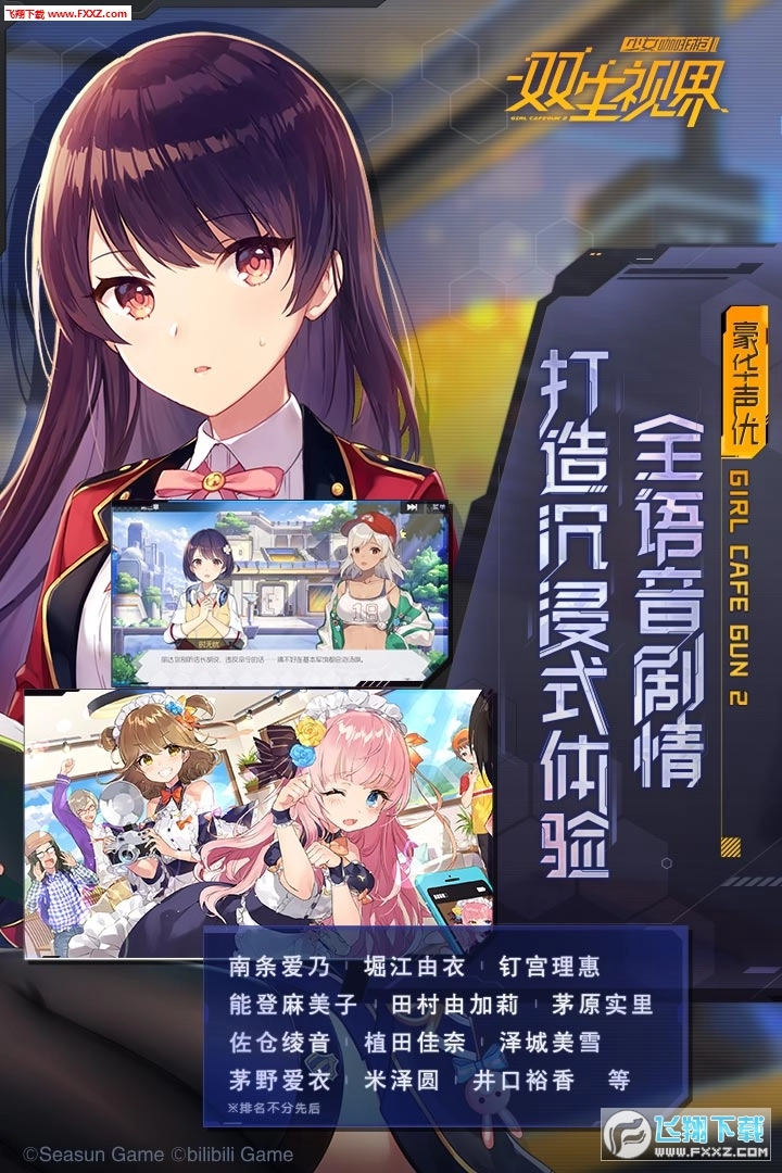 双生视界日服版