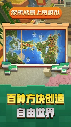 像素沙盒上帝模拟图1