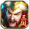 三国争霸安卓版