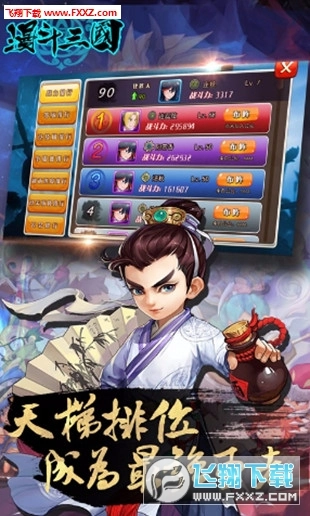 漫斗三国最新版