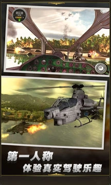 直升机迫降3d