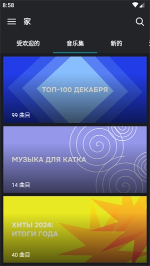 国际音乐官方正版图3