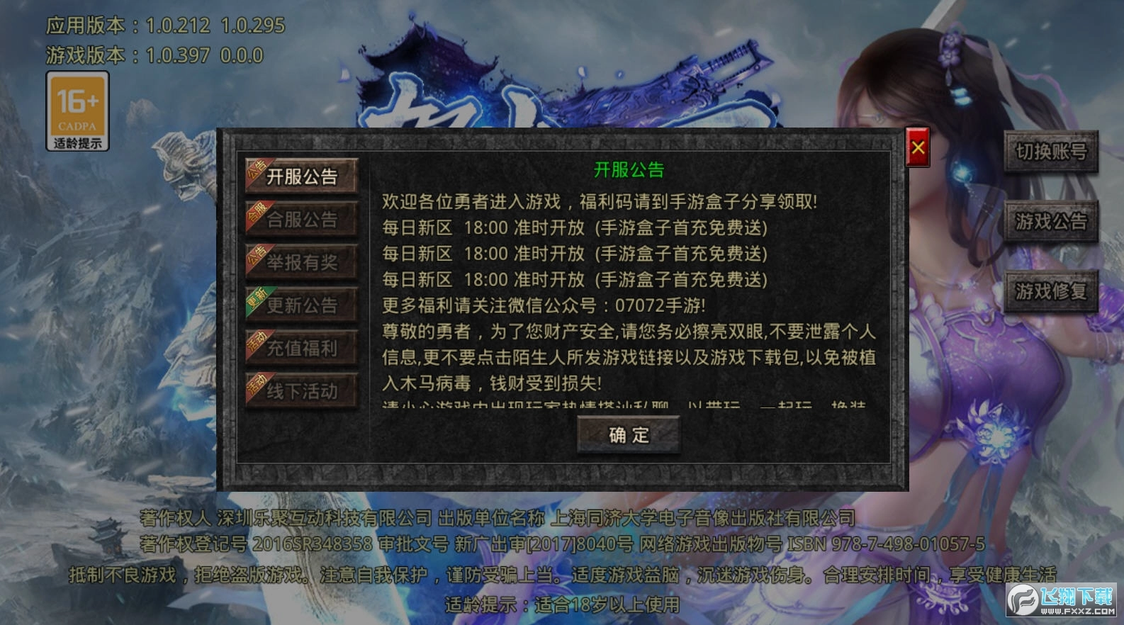 散人之怒火一刀直装游戏版图1