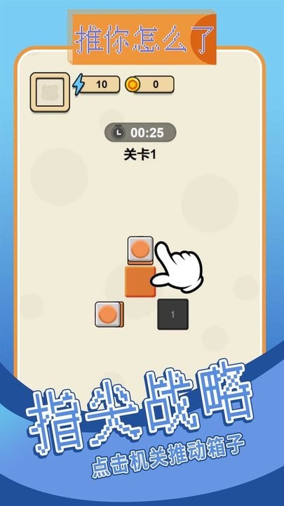 推你怎么了图2