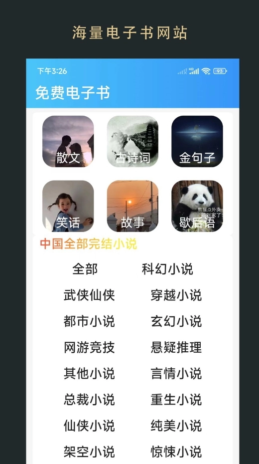无界阅读官方版图3