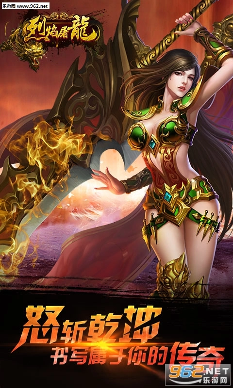 烈焰屠龙安卓版