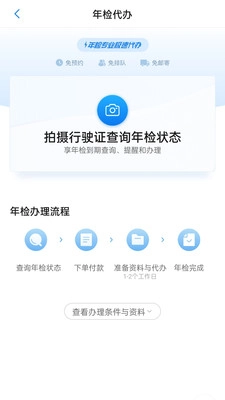 车行易违章助理安卓版图3