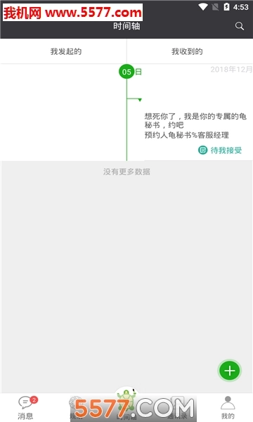 龟画时间安卓版