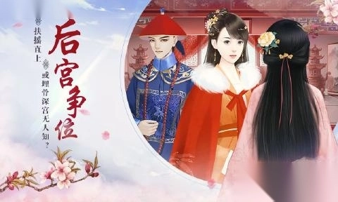 宫斗生存法则安卓版图4