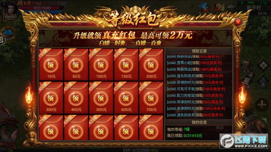 屠龙烈火冰雪高爆单职版(5)