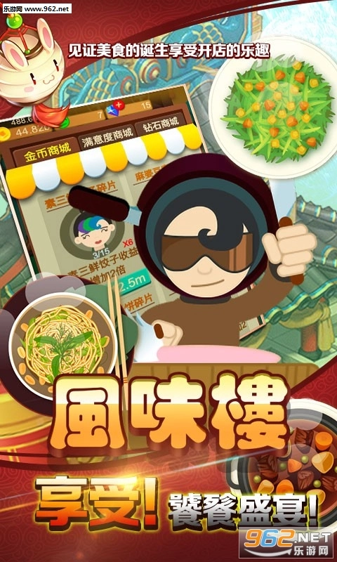 风味楼游戏安卓版图2