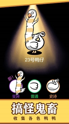 鸭鸭向前冲游戏正版图3