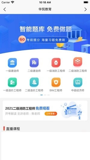 华筑教育官方正版图3