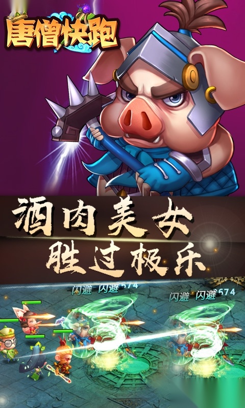 唐僧快跑安卓版图2
