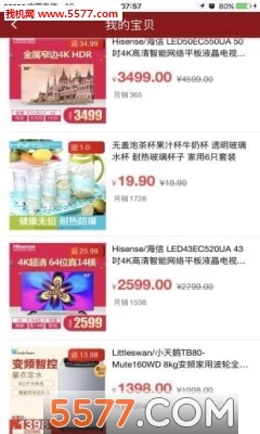 血拼神器安卓版