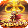 烈火之刃GM亿爆斗罗游戏纯净版 V1.0.3