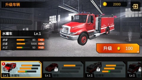 我是消防员手机版图2