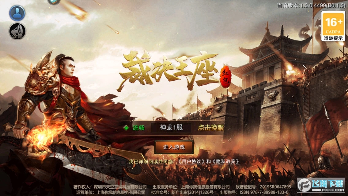 裁决王座高爆版