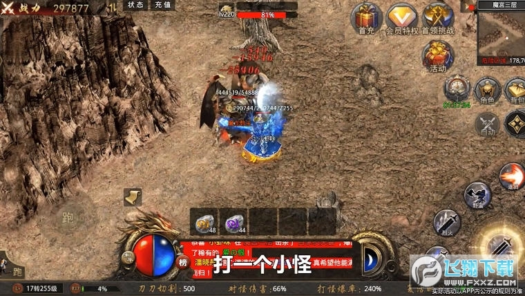 傲世传奇官方正版图3