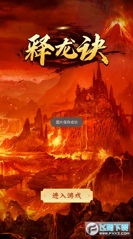 释龙诀图1