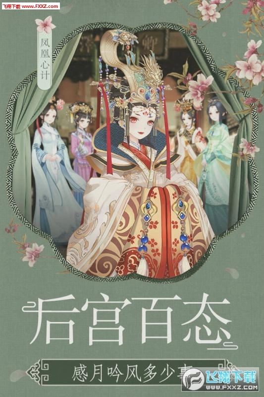 凤凰心计台服版图2