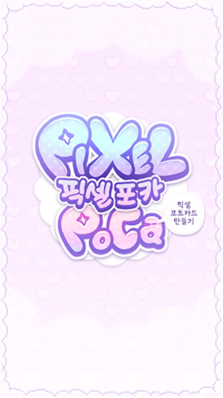 PixelPoca游戏图1